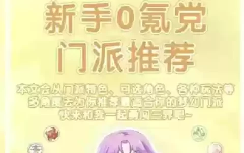 梦幻西游手游嘉年华新门派