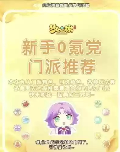 梦幻西游手游嘉年华新门派插图 梦幻西游手游嘉年华新门派插图