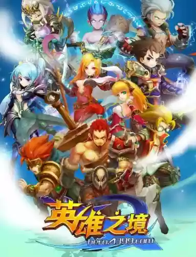 4399英雄之境新手攻略_1插图1