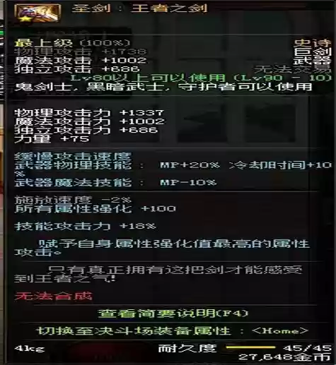 dnf90新ss制作武器_2插图