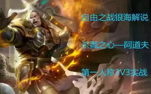 自由之战阿道夫技能插图1 自由之战阿道夫技能插图1