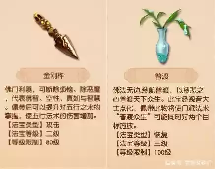 梦幻西游端游普陀法宝插图1 梦幻西游端游普陀法宝插图1