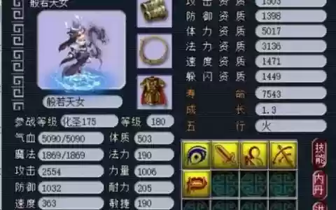 梦幻西游天宫华圣技能