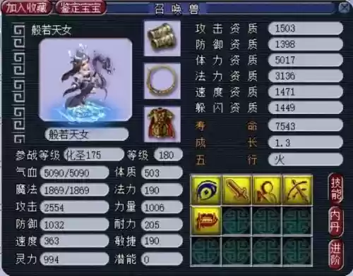 梦幻西游天宫华圣技能插图