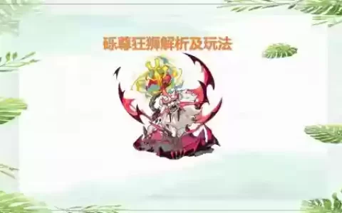 狮子的狮可以组什么技能_1