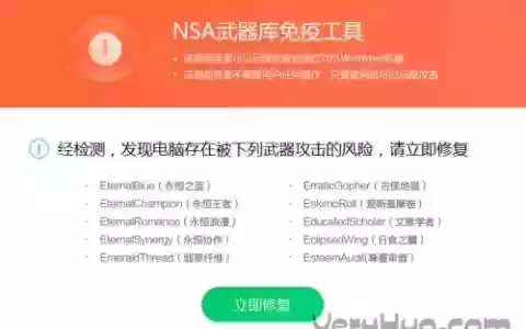 勒索病毒360nsa武器库