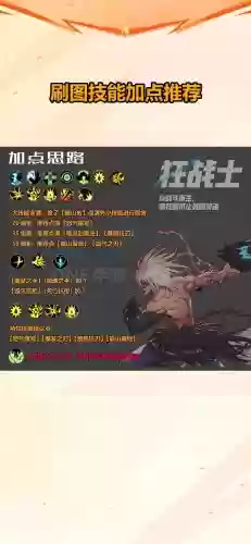 2018地下城狂战士技能加点插图1 2018地下城狂战士技能加点插图1