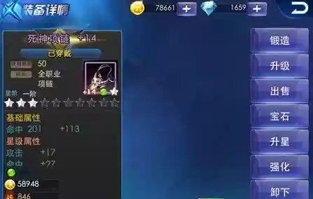 天天炫斗装备锻造等级怎么提升插图