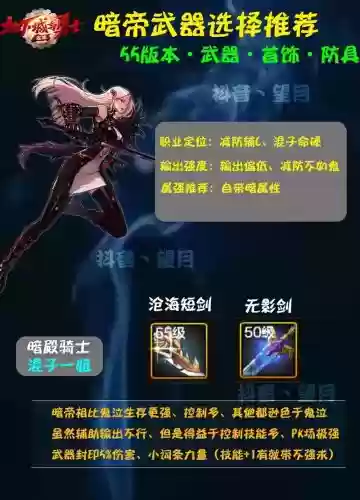 暗帝二觉选什么武器插图