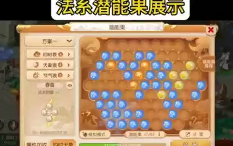 梦幻西游手游潜能果st