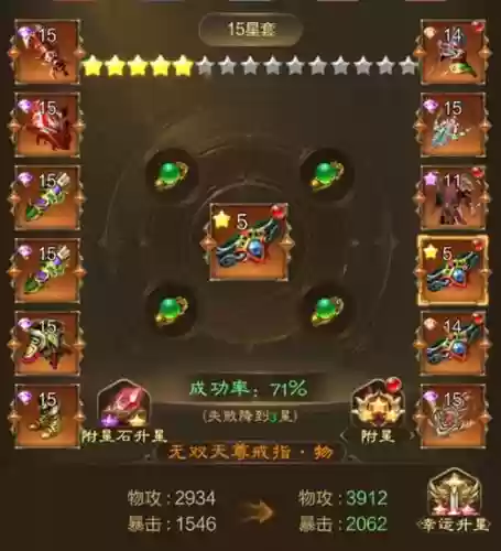 征途重制版装备升星技巧插图1