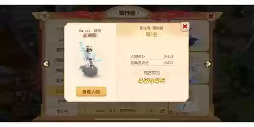 梦幻西游跟斗云跑商插图