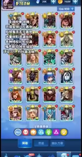 圣魂纷争手游人马阵容搭配_1插图1