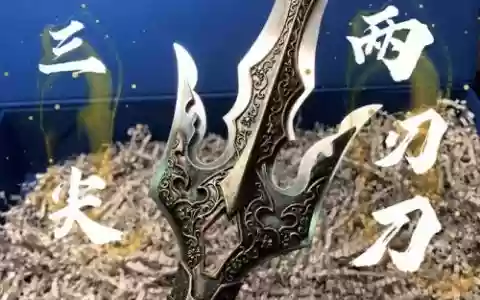 天刀真武最帅武器外观
