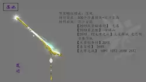 剑网三万花武器卷轴_1插图1 剑网三万花武器卷轴_1插图1