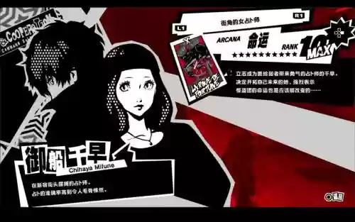 p5千早攻略插图