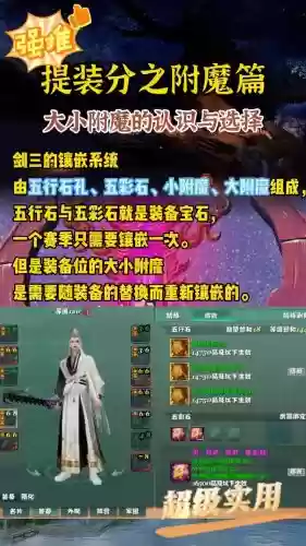 剑三武器附魔插图 剑三武器附魔插图