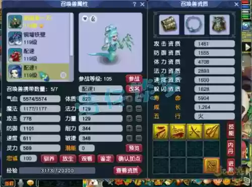 梦幻西游69凌波能打几个插图