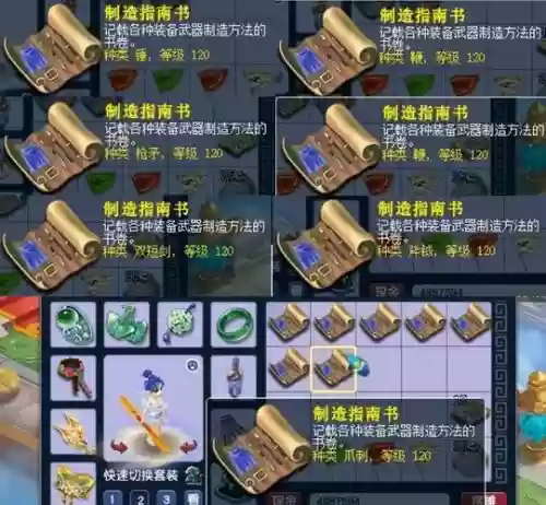 梦幻西游制造书怎么做_2插图1 梦幻西游制造书怎么做_2插图1