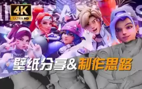 守望阵容怎么搭配