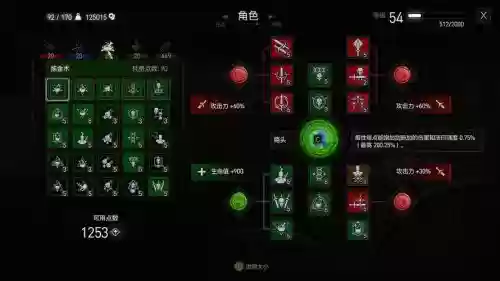 巫师三怎么使用技能点插图 巫师三怎么使用技能点插图