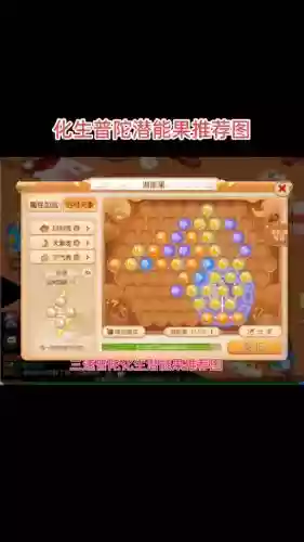 梦幻西游手游潜能果st插图1