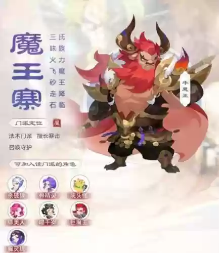 梦幻手游魔王寨搭配阵容_1插图1