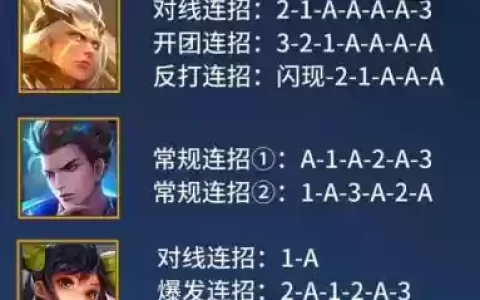王者荣耀技能连招app_1