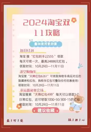 淘宝双十一买家攻略插图1 淘宝双十一买家攻略插图1