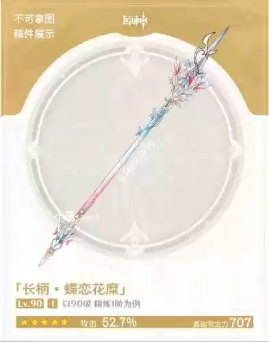 武器蝶恋花_1插图 武器蝶恋花_1插图