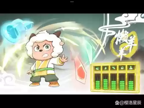 懒羊羊梦游历险记攻略插图 懒羊羊梦游历险记攻略插图