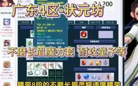 梦幻西游长眉灵猴套属性