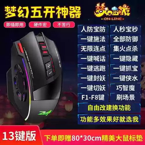 梦幻西游可以用宏鼠标插图 梦幻西游可以用宏鼠标插图