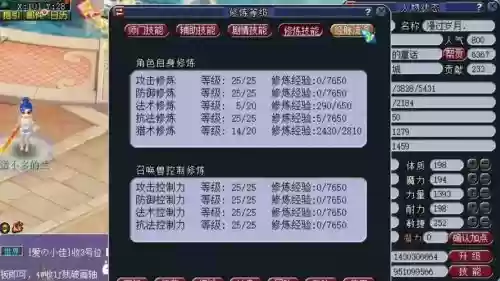 梦幻西游魔王点修顺序插图1