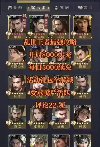 乱世王者攻略大全插图1