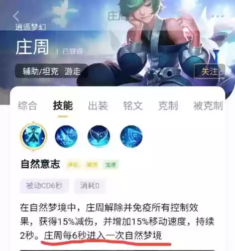 庄周的技能是什么插图 庄周的技能是什么插图