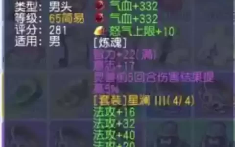 桃花源记装备没有法防_3