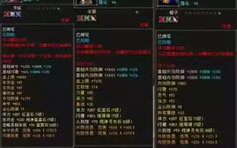 天龙八部峨嵋装备选择_1