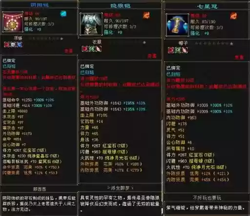 天龙八部峨嵋装备选择_1插图
