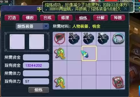 梦幻70强化武器熔炼插图1