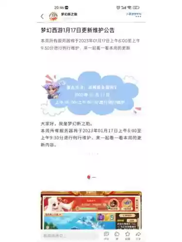 梦幻西游维护时间是多久插图1