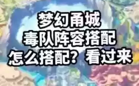 口袋妖怪毒系阵容搭配_1