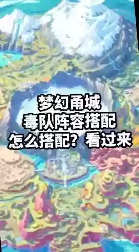 口袋妖怪毒系阵容搭配_1插图