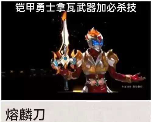 武器带必杀有什么用_1插图