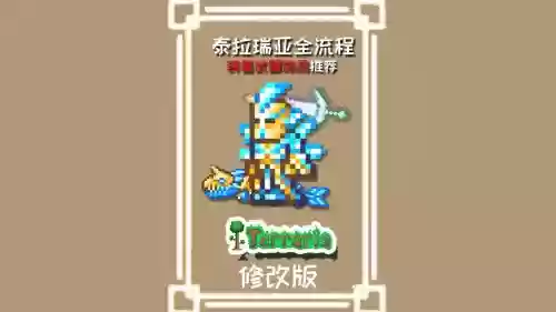 泰拉瑞亚刷武器修改器怎么用插图1