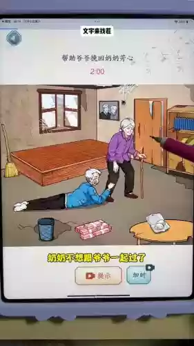 爷爷的房子第一关攻略插图1 爷爷的房子第一关攻略插图1