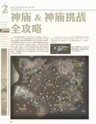 塞尔达全试炼攻略_1插图1 塞尔达全试炼攻略_1插图1