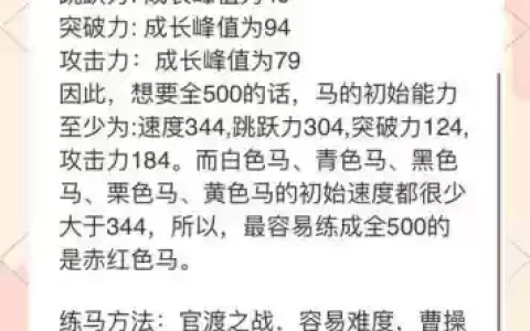 真三国无双5攻略育马_1