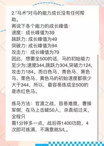 真三国无双5攻略育马_1插图 真三国无双5攻略育马_1插图