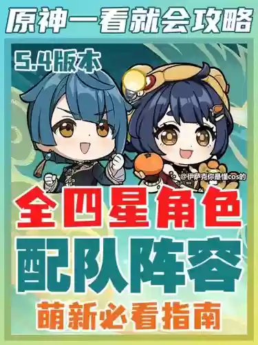 四星平民玩家阵容搭配_1插图